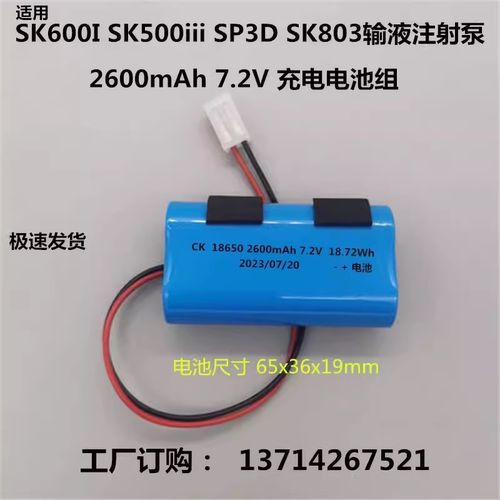 SK600ISK500iiiSP3DSK803电池