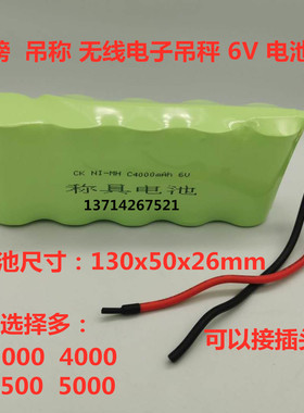 吊秤显示器充电电池称重仪表电子吊磅秤无线吊磅秤C4000mAh6V电池