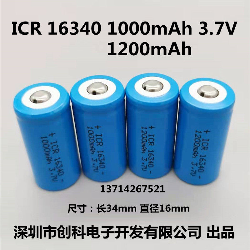 icr16340 3.7v3.6v可充电锂电池战术电筒 激光绿 红外线 替cr123a