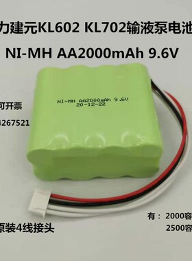 适用科力建元KL-602单通道注射泵电池组FB AA NI-MH 2000mAh 9.6V