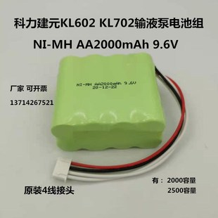 适用科力建元KL-602单通道注射泵电池组FB AA NI-MH 2000mAh 9.6V