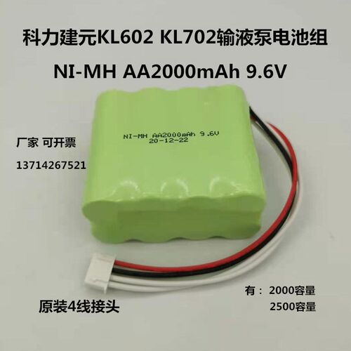适用科力建元KL602电池组