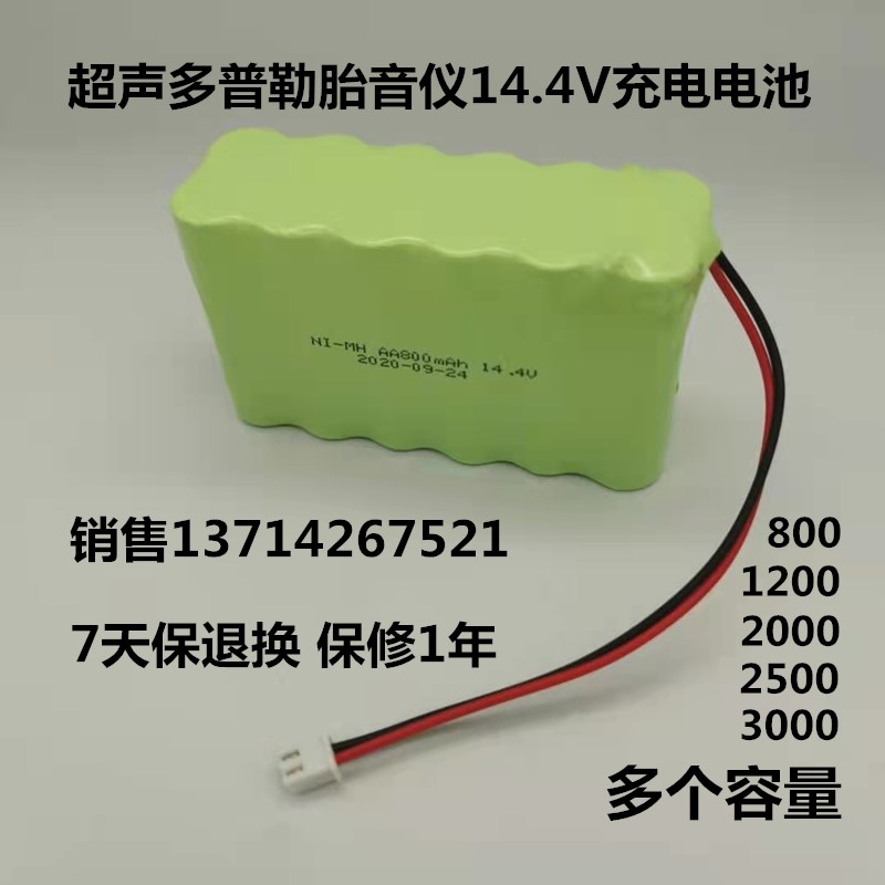 适用PD-200C超声仪多普勒CHX-2C胎音仪电池NI-MH AA1200mAh14.4V