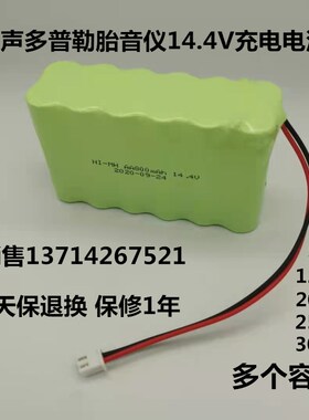 适用PD-200C超声仪 多普勒CHX-2C胎音仪电池NI-MH AA1200mAh14.4V