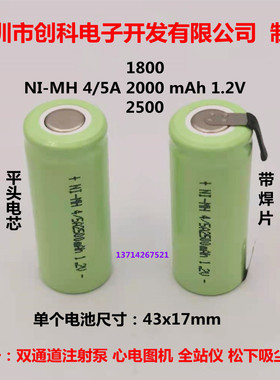 NI-MH 4/5A2000 2500mAh1.2V心电图机双通道注射输液泵吸尘器电池