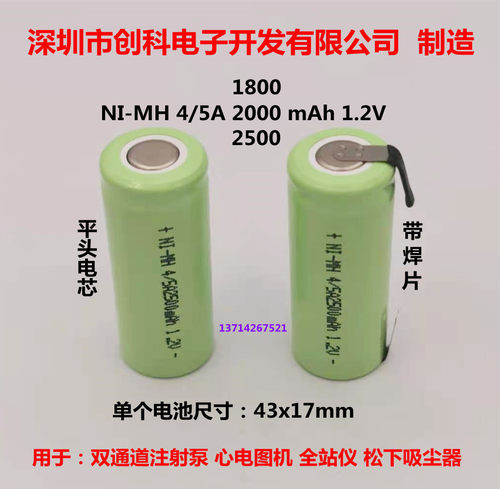 NI-MH4/5A2000mAh1.2V电池
