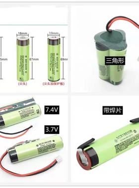 适用松下18650 3400mAh 3.6V3.7V4.2V 7.2V7.4V 10.8V11.1V锂电池