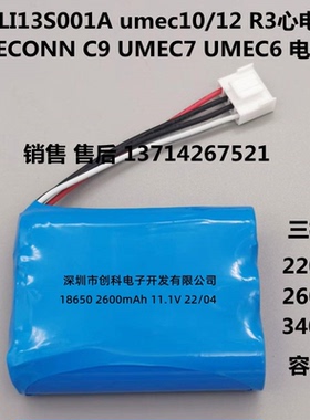 适用迈瑞LI13S001A umec10/12 R3心电图UBECONN C9UMEC7umec6电池