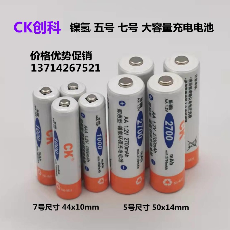 全新民用镍氢NI-MH AA3000mAh AAA1000mAh 1.2V超大容量充电电池-封面