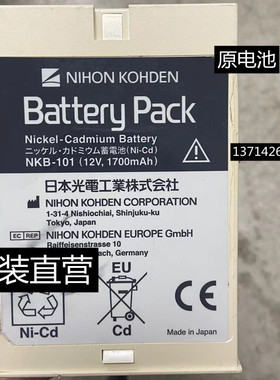 日本光电NIHON KOHDEN NKB-102VK 389829 NKB-101V电池12V1700mAh