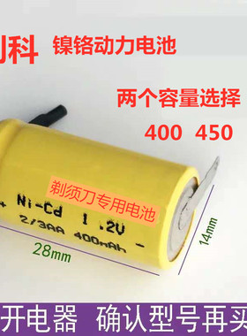 2/3AA400 450mAh1.2V2.4V充电电池适用飞科剃须刀FS828FS866FS373
