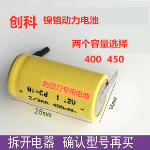3AA400 450mAh1.2V2.4V充电电池适用飞科剃须刀FS828FS866FS373