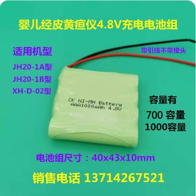 适用XH-D-02JH20-1A/B充电电池