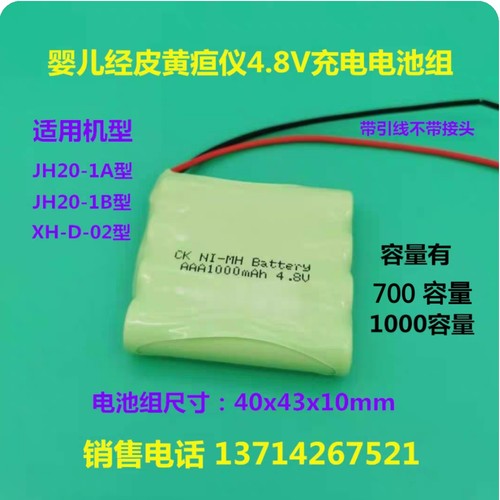 适用XH-D-02JH20-1A/B充电电池