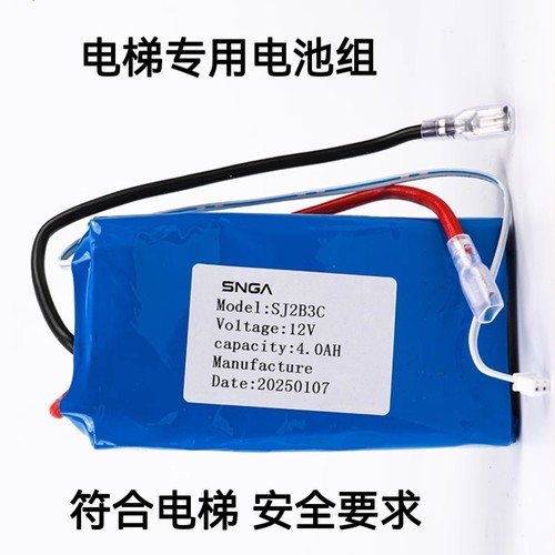 电梯SJ2B3C SJ3B3C 12V 4.0AH 6.0AH Snga电动松闸装置电池组 12V