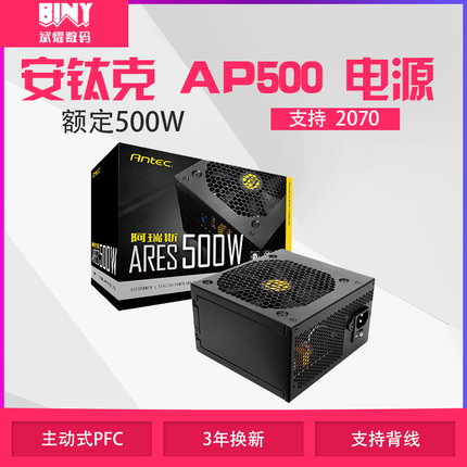 °²îÑ¿Ë AP500 / VP500 ¶î¶¨500W ¾²Òǫ̂ʽ»úµçÄÔµçÔ´ Ö§³Ö±³Ïß