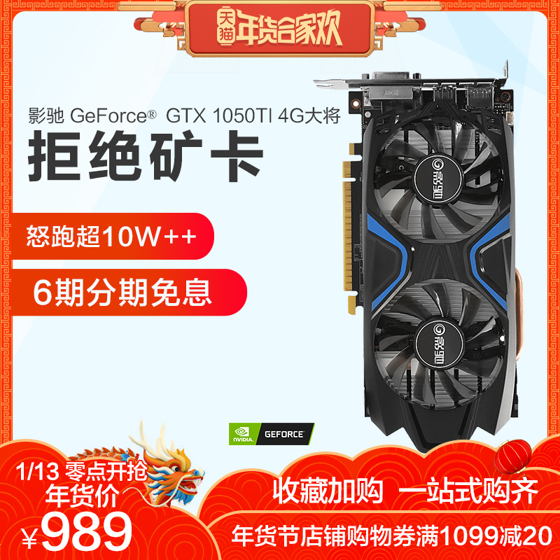 影驰GTX1050Ti 4G大将 台式机电脑吃鸡 独立显卡4g 游戏高清 ?#32769;?G