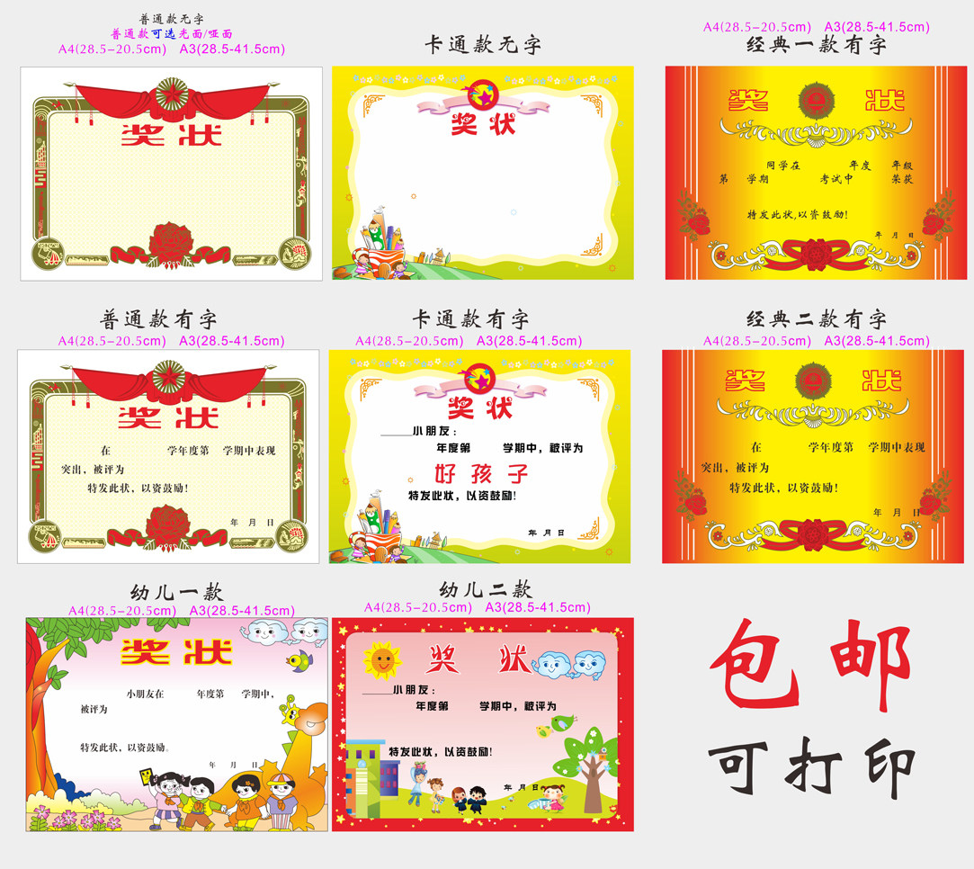 A4A3新款奖杯年会员工大拇指授权证书幼儿园小学初中奖状定制