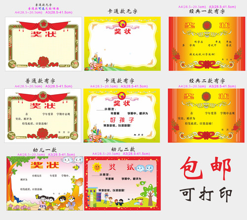 A4A3新款奖杯年会员工大拇指授权证书幼儿园小学初中奖状定制