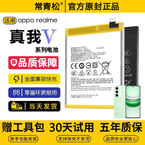 适用Realme真我V70手机V60pro电池V50s/V30t原装v23i/V11S/V13/15