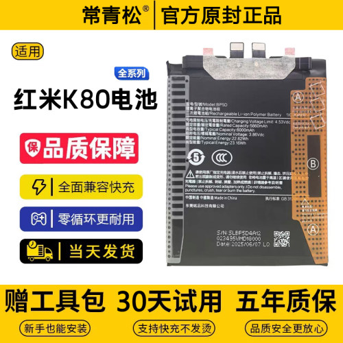 适用红米K80至尊款Ultra手机原厂K80Pro冠军版电池BP5D原装大容量
