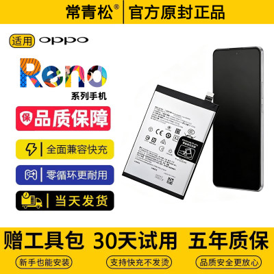 适用OPPO Reno14/13/12/11fs手机10/9/8T/7SE原装Ace2电池Z 6pro+