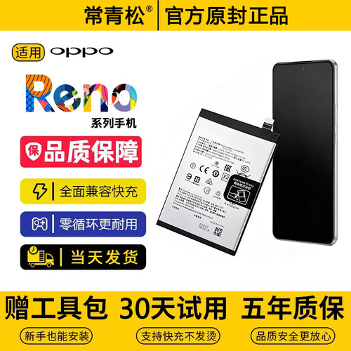 适用OPPO Reno14/13/12/11fs手机10/9/8T/7SE原装Ace2电池Z 6pro+