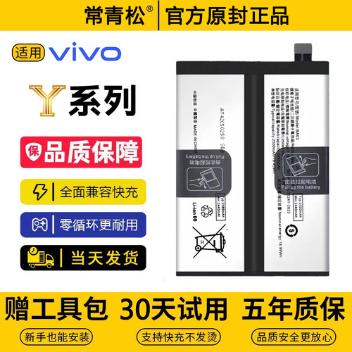 适用vivoY100/200e/300i手机y21原装Y53sT1版Y55/Y81/83a/Y97电池