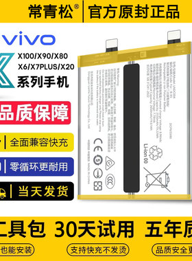 适用vivoX23官方X27原装9plus手机X100/90/80/70/60/50/30pro电池