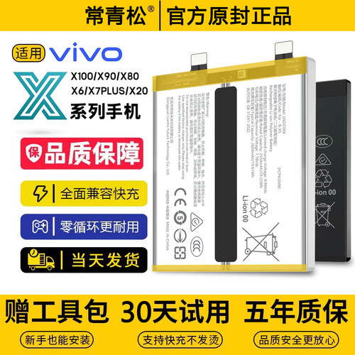 适用vivoX23官方X27原装9plus手机X100/90/80/70/60/50/30pro电池