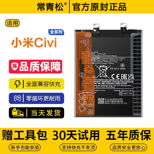 适用小米Civi4Pro手机civi3原装CIVI2快充civi初代1s全新BN4F电池