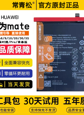 适用华为mate30pro手机XS原装电池更换RS保时捷8/9/10青春版20X