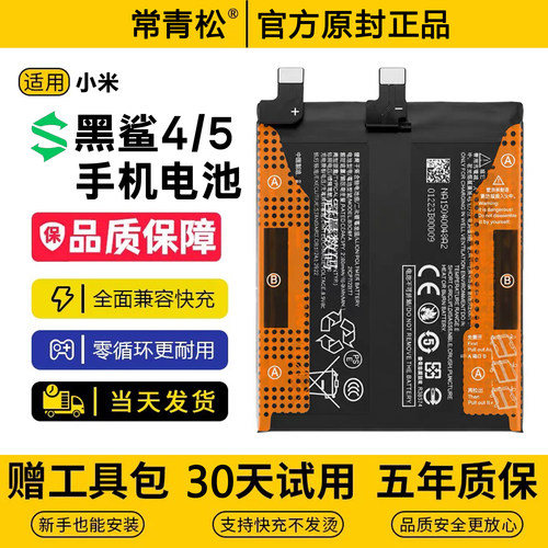 适用小米黑鲨4代原装4Spro全新5rs零循环5Pro原厂BS10FA手机电池