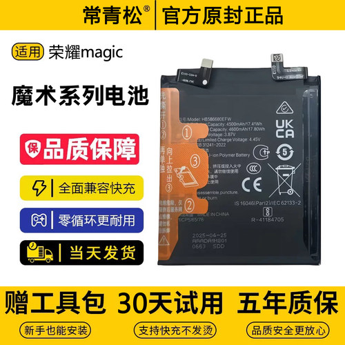 适用荣耀魔术magic5pro魔术4至臻版Pro原装解码电板Magic2换电池