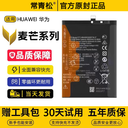 适用华为麦芒11手机10/9/8/7/6/5/4原装全新零循环电池解密免引导