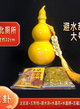 东西南北厕所避水陶瓷葫芦