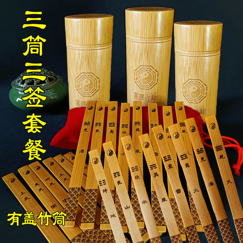 易学八卦变爻签竹盘变爻64卦签筒