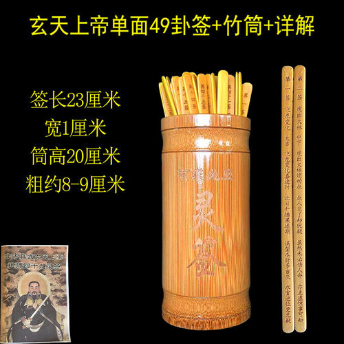 观音灵签财神六十四卦吕祖