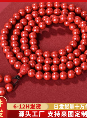 帝王砂朱砂108颗佛珠手串男女款通用本命年手链低含量帝王砂礼物