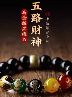 黑曜石黑玻璃五路财神手链本命年龙年男女手链水晶琉璃手串礼物