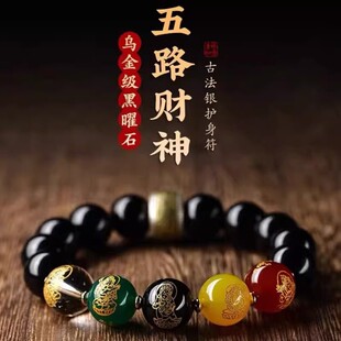 黑曜石黑玻璃五路财神手链本命年龙年男女手链水晶琉璃手串礼物