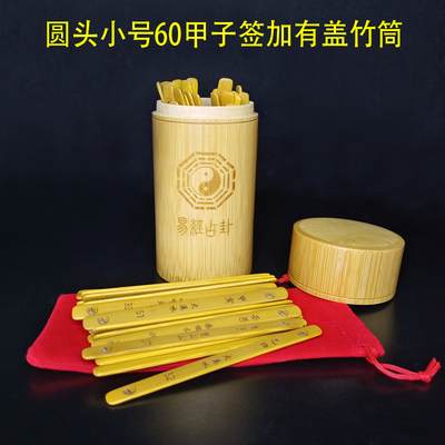 六十甲子签60甲子纳音竹签小六壬60甲子签筒易学大六壬奇门带盖筒