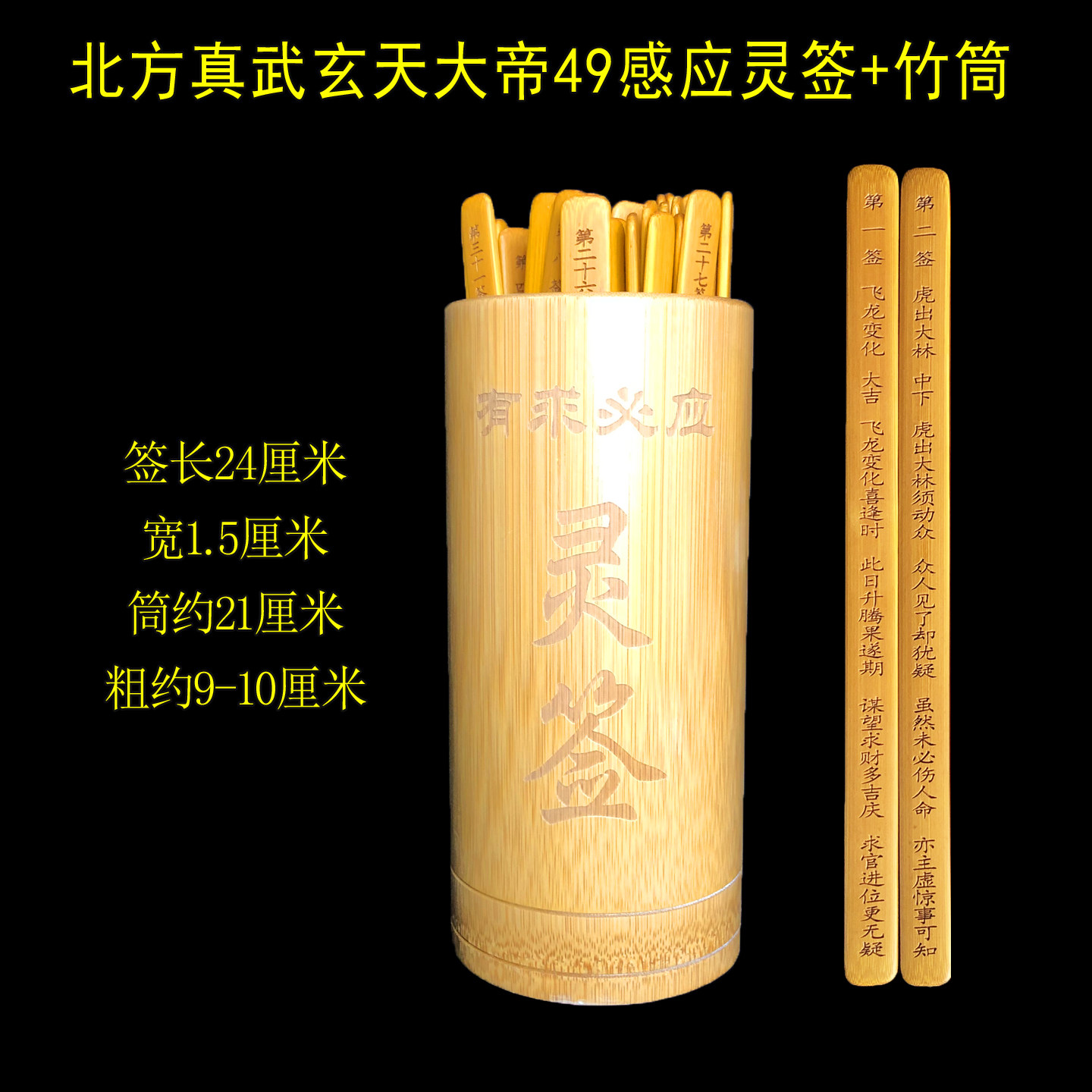 玄天上帝感应49灵签北帝真武大帝49签佑圣真君荡魔天尊祖师灵签筒