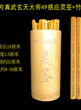 玄天上帝感应49灵签北真武