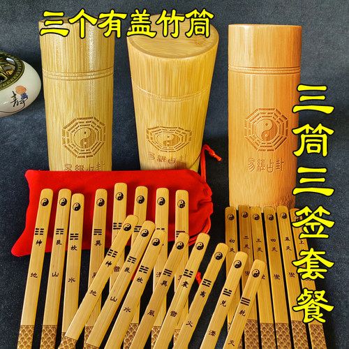 周易六爻签八卦签竹筒竹桶竹盘