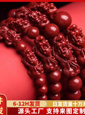 朱砂貔貅手串低含量紫金砂批发手链女款手饰本命年男转运饰品代发