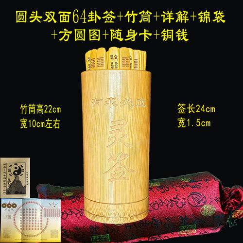 易经64卦签周易六十四卦抽签筒