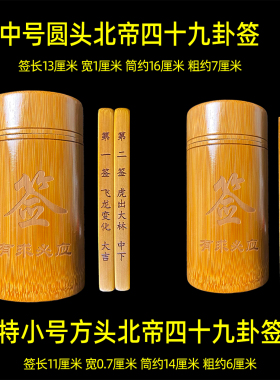玄天上帝感应49灵签北帝四十九签真武大帝49签筒玄武大帝祖师灵签