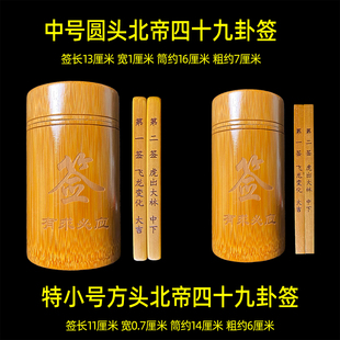 玄天上帝感应49灵签北帝四十九签真武大帝49签筒玄武大帝祖师灵签