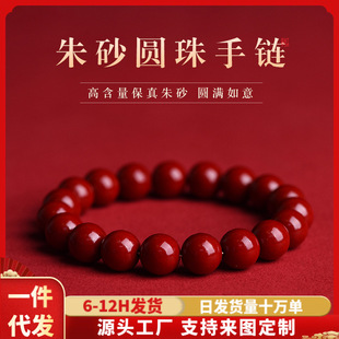 朱砂单圈帝王砂手链女款 转运珠厂家批 素圈珠本命年紫金砂手串男士